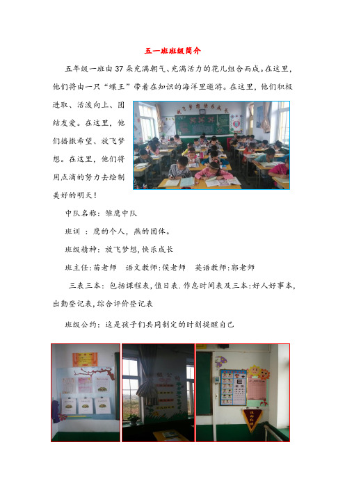 五年级1班简介