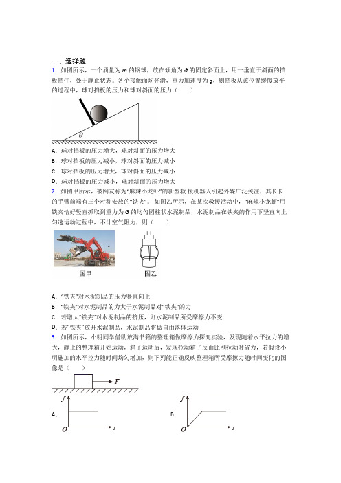 上海控江中学附属民办学校高中物理必修一第三章《相互作用》测试卷(包含答案解析)