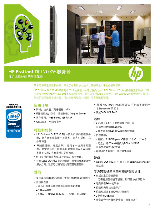 惠普 G5服务器 说明书