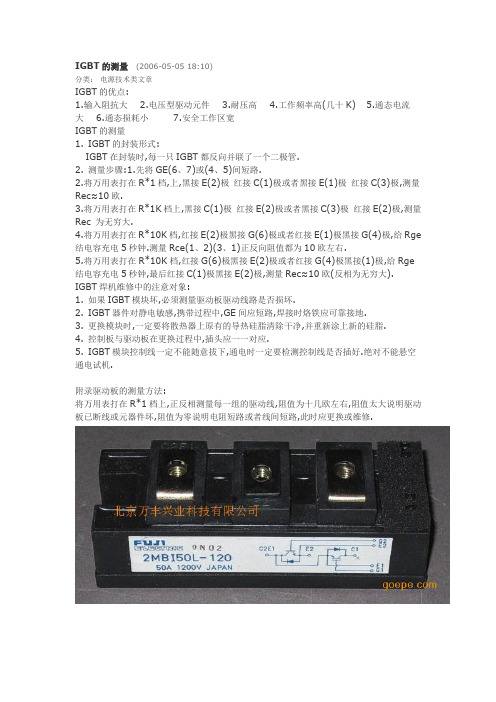 IGBT测量方法