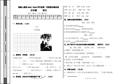 部编人教版2022--2023学年度第一学期五年级语文期末测试卷及答案(含两套题)