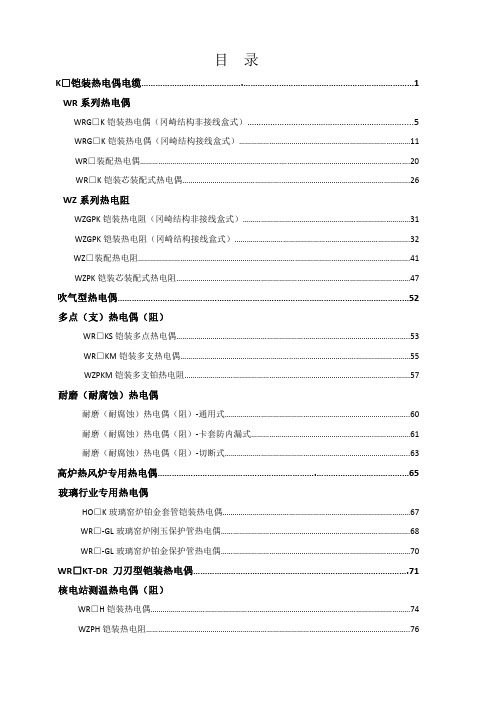 川仪温度仪表选型手册2016版