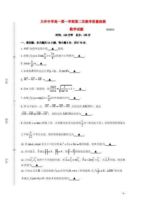 江苏省大许中学2018_2019学年高一数学上学期第二次教学质量检测12月试题无答案