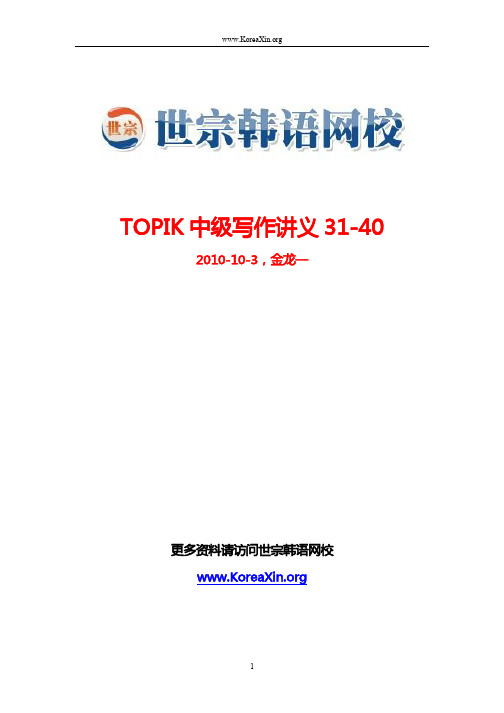 TOPIK中级写作讲义31-40