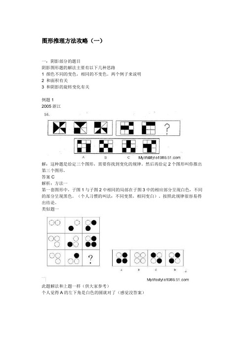 判断推理秘笈——图形推理方法攻略