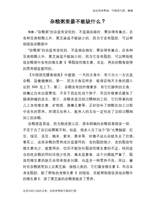 杂粮粥里最不能缺什么？