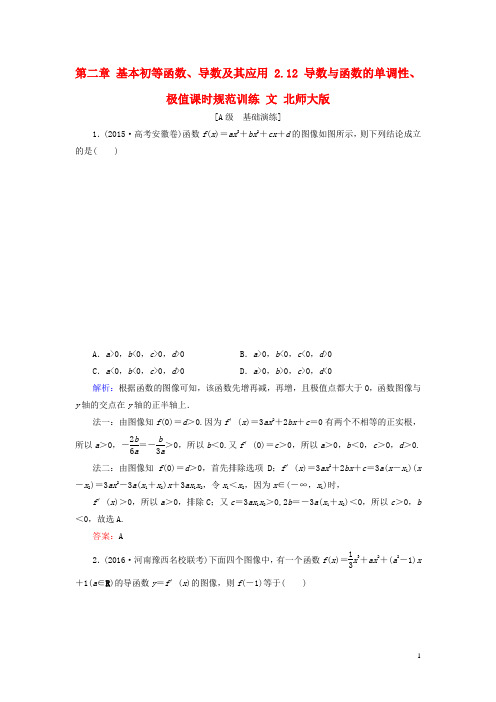 高考数学大一轮复习 第二章 基本初等函数、导数及其应