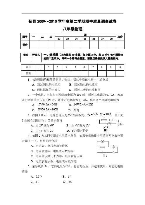 2010年蓟县人教社版八年级第二学期期中物理试卷及答案