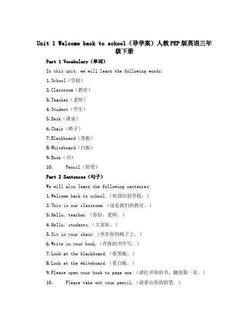 Unit 1 Welcome back to school (导学案)人教PEP版英语三年级下册