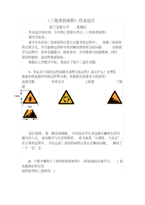 张晓红《三角形的面积》的作业设计2