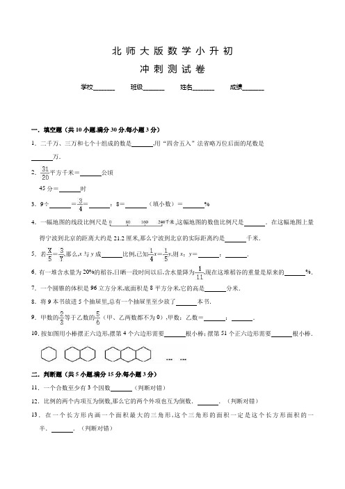 北师大版六年级小升初数学试题含答案