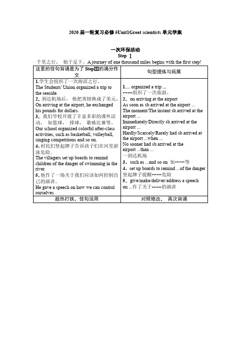 人教版高三英语一轮复习必修5Unit1 Greatscientists单元学案(13页word版)