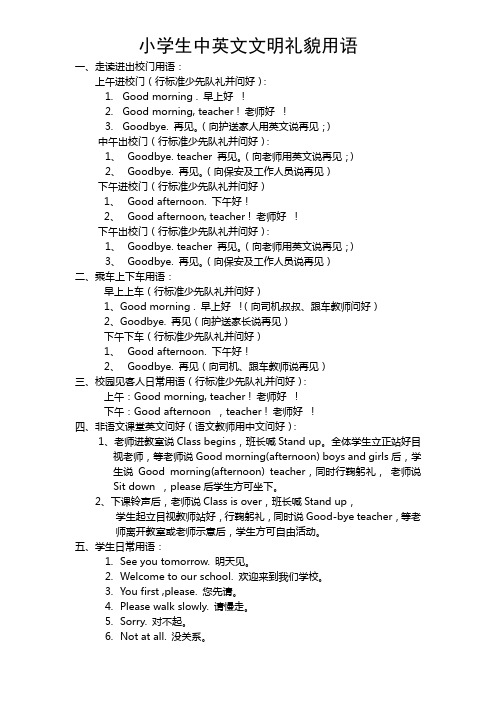 小学生英文问好语