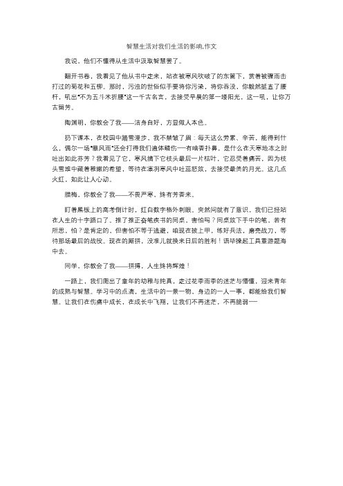 智慧生活对我们生活的影响,作文