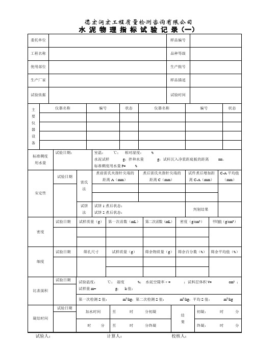 水泥物理指标试验记录