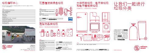 让我们一起进行垃圾分类 - SEAB