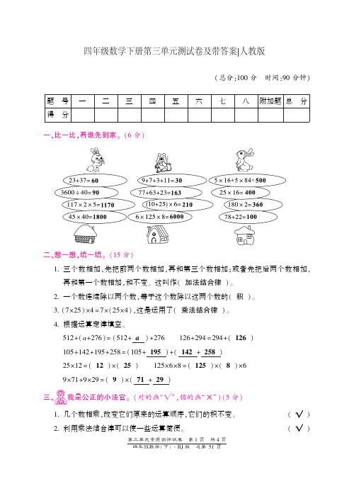 最新人教版四年级数学下册第三单元测试题及答案