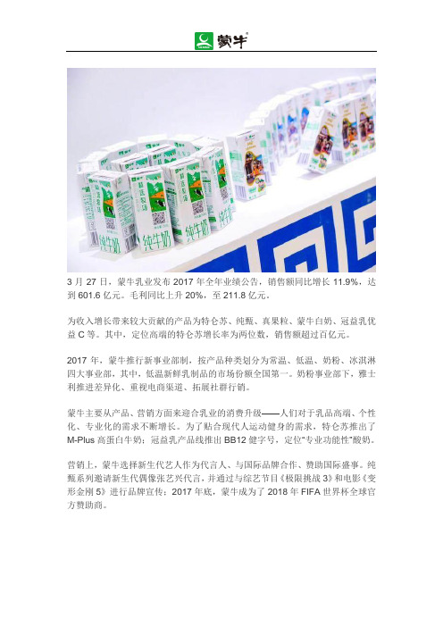 蒙牛2017年财报：收入超600亿,高端产品增长迅猛