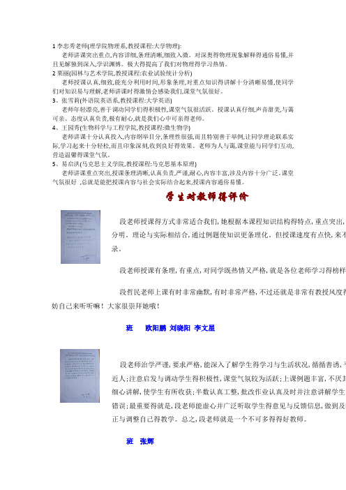 大学生对老师的评语