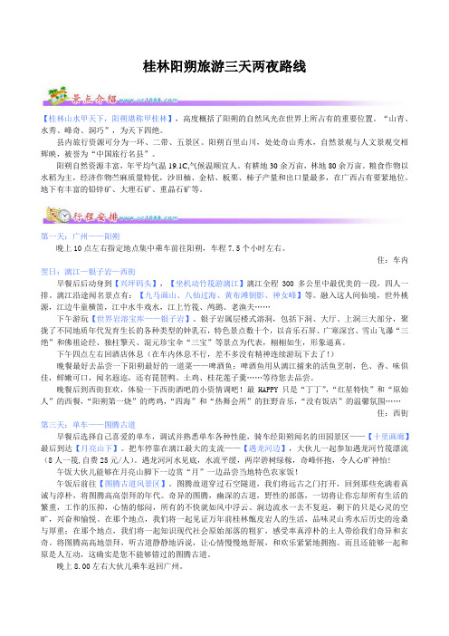 桂林阳朔旅游三天两夜路线
