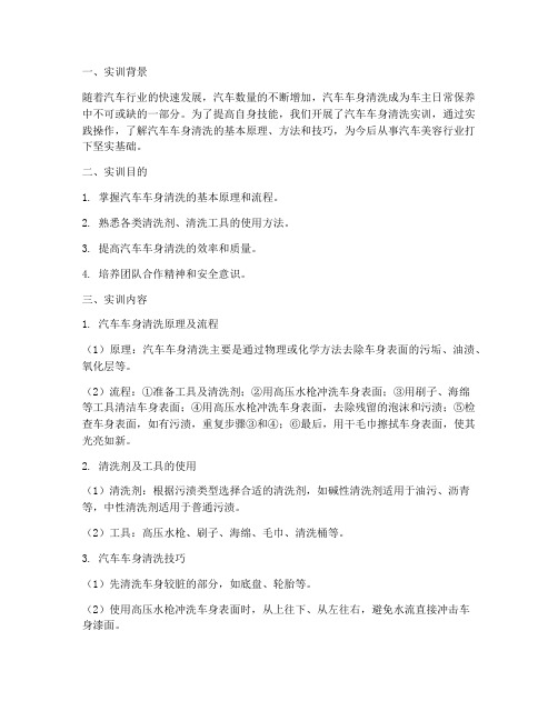 汽车车身清洗的实训报告