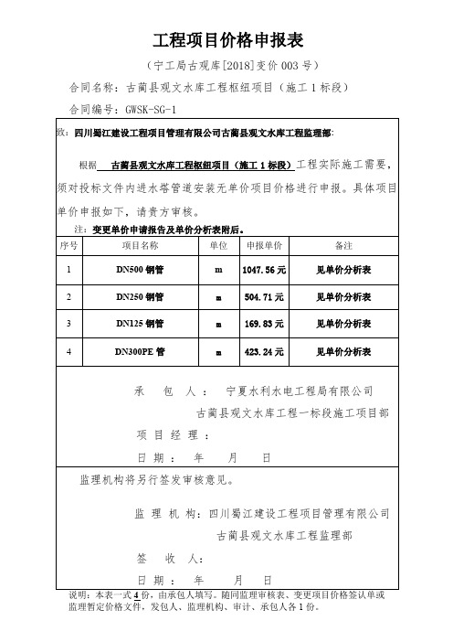 工程项目价格申报表003(进水塔管道)