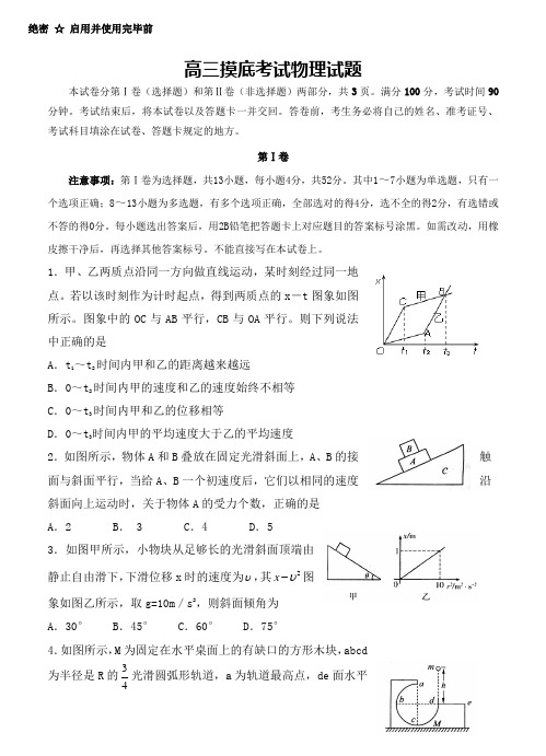 山东省桓台第二中学2017届高三12月摸底考试物理试题及答案