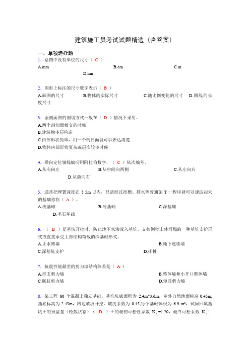 施工员历年考试经典试题精选(含答案)il