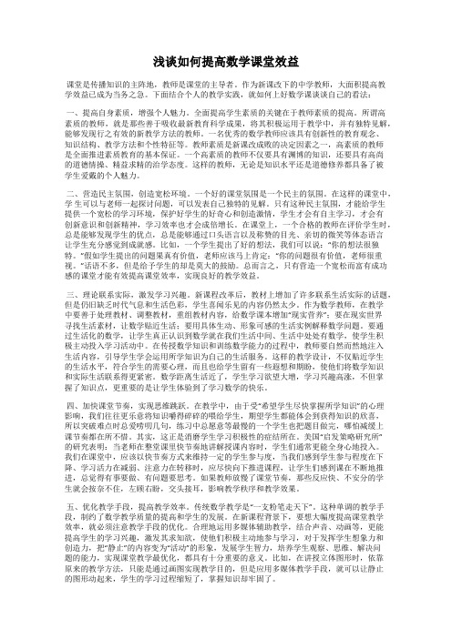 浅谈如何提高数学课堂效益116