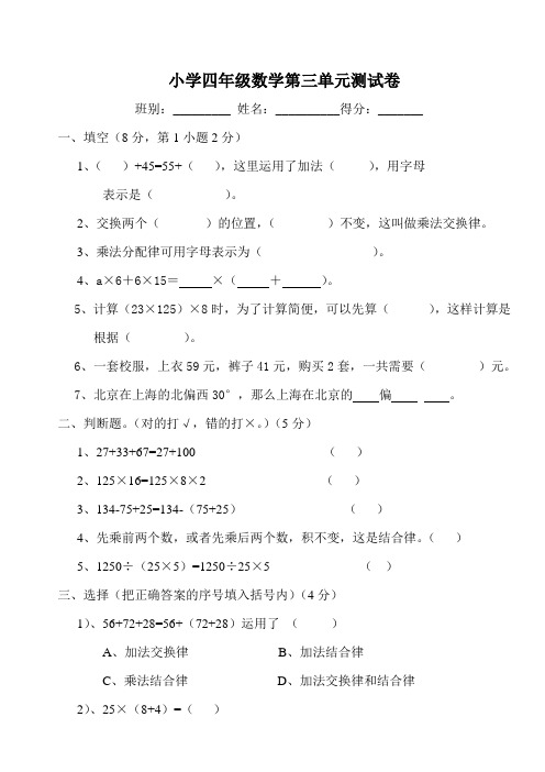 人教版四年级数学下册第三单元《运算定律与简便计算》单元测试卷