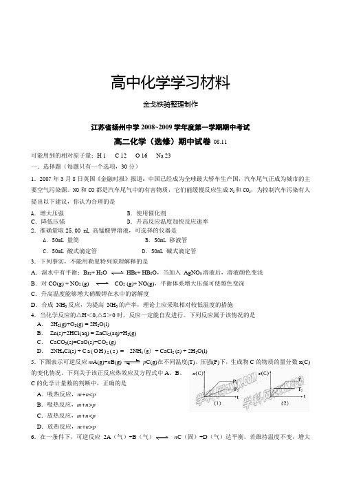 苏教版高中化学选修四~第一学期期中考试