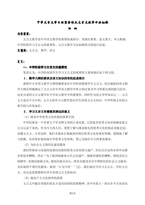 中学文言文学习的重要性