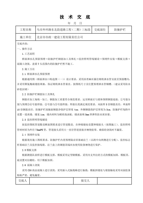 防撞墙技术交底记录