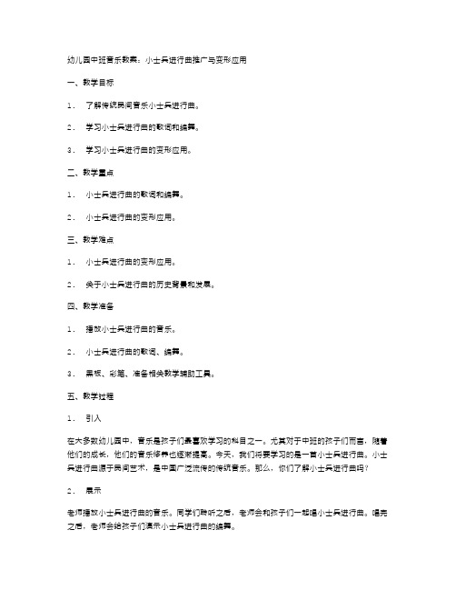 幼儿园中班音乐教案：小士兵进行曲推广与变形应用