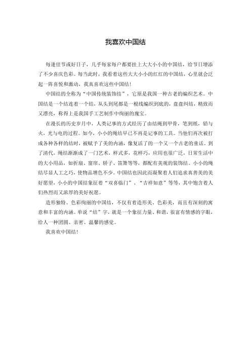 我喜欢中国结