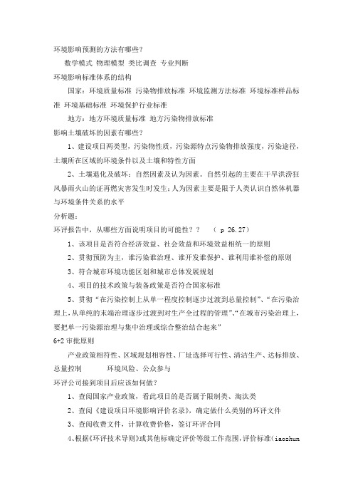 环境影响评价复习要点
