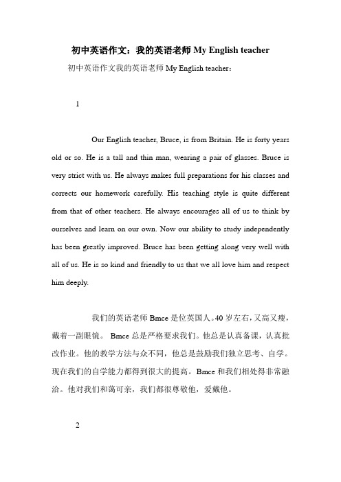 初中英语作文：我的英语老师My English teacher