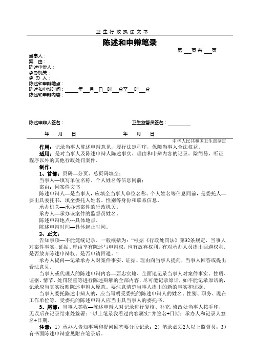 陈述和申辩笔录