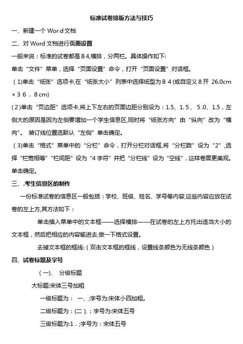 「试卷的排版方法与技巧」