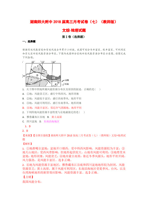 湖南师大附中2018届高三月考地理试卷