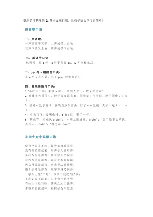 资深老师整理的21条语文顺口溜