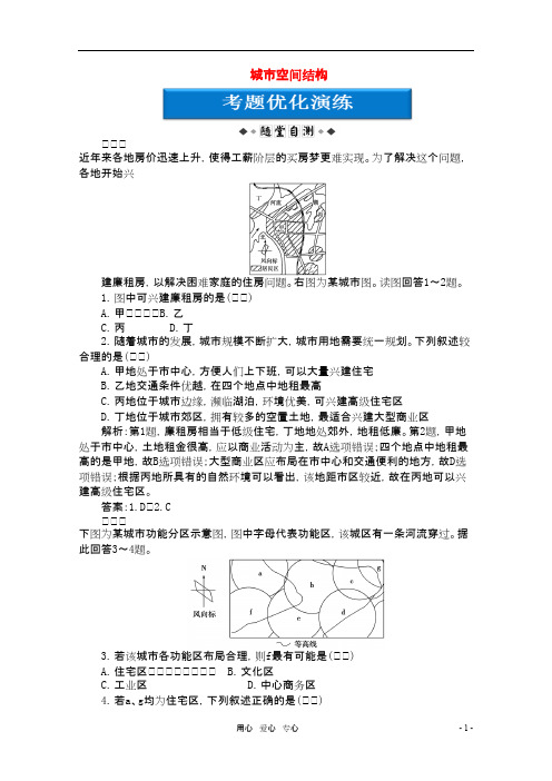 高考地理一轮复习 第六单元第20讲 城市空间结构优化演练 湘教版