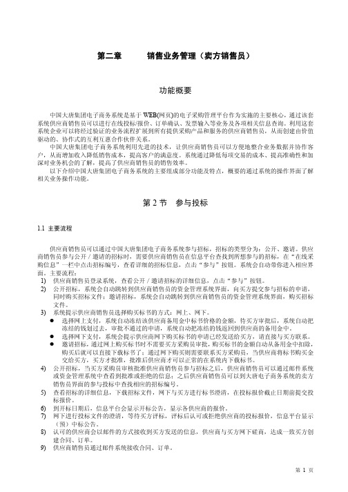 大唐采购网操作手册3