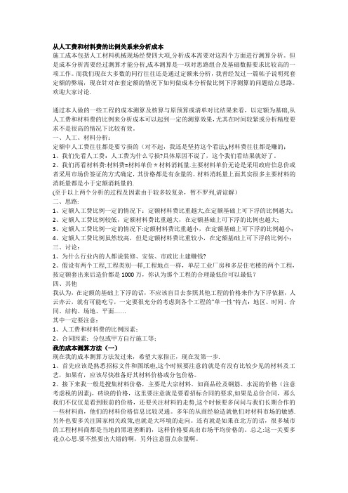 施工成本分析【范本模板】