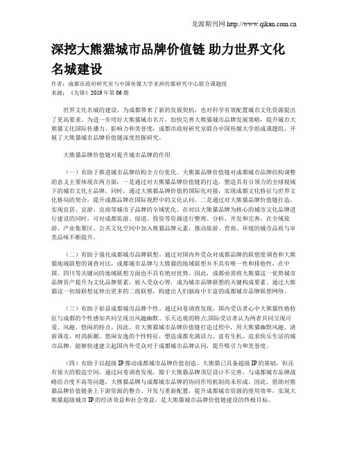 深挖大熊猫城市品牌价值链 助力世界文化名城建设