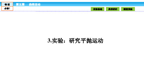 (人教版)高中物理必修2课件：第5章 曲线运动5