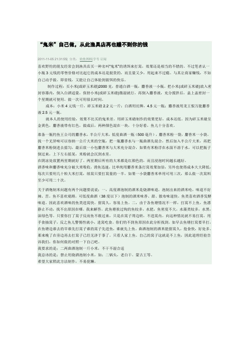 鬼米自己做