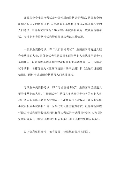 证券从业专业资格考试