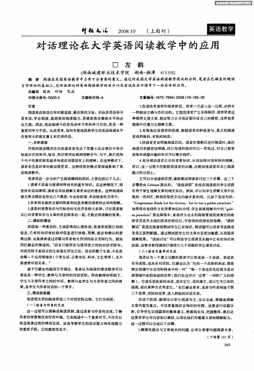 对话理论在大学英语阅读教学中的应用