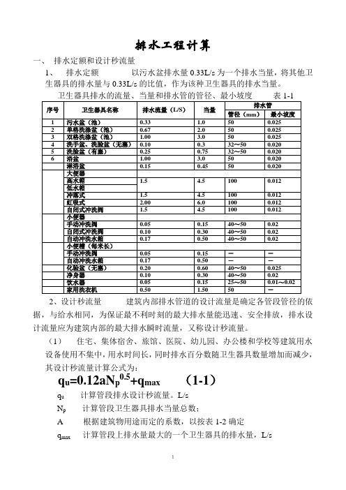 排水工程计算